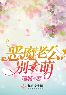 Devil Husband, Don't Act Cute