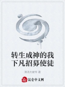 I Was Reincarnated into a God and Went Down to Earth to Recruit Apostles