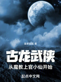 Gu Long Martial Arts: Starting from the Demon Cult Shangguan Xiaoxian