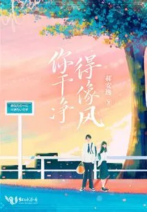 You Are as Clean as the Wind