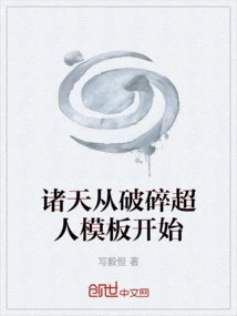 The Heavens Begin with the Broken Superman Template