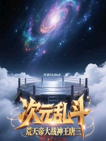 Dimensional Battle, Huangtian Emperor Battles God King Tang San