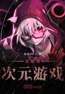 Infinite Flow Dimensional Game