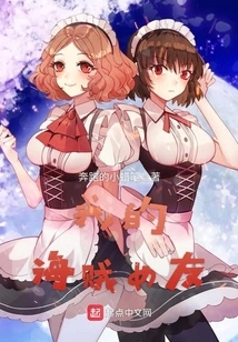 My Pirate Girlfriend