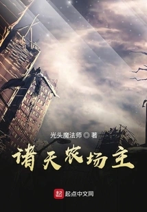 Farmer of the Heavens