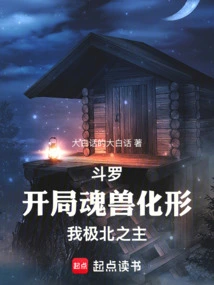 Douluo: at the Beginning, the Soul Beast Transforms, I Am the Lord of the Far North