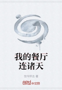 My Restaurant Connects to the Sky