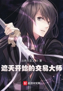 The Trading Master Who Started from the Sky