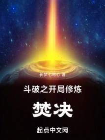 Practice the Burning Jue at the Beginning of Dou Po