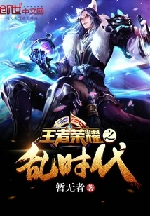 The Era of Chaos in the Glory of Kings