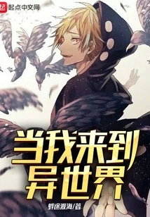 When I Come to Another World