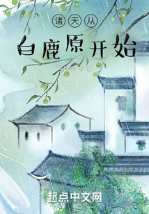 The Heavens Begin from Bailuyuan