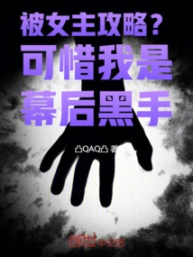 Being Conquered by the Heroine? It's a Pity That I'm the Mastermind Behind the Scenes