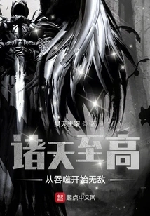 The Supreme of All Heavens: Invincible from Devouring