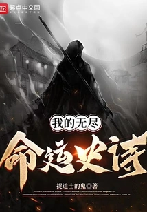 My Endless Destiny Epic