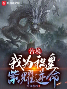 Difficulty: I Am the Emperor of Disaster, Zi Yao is Against Fate