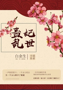 The Concubine's Troubled Times