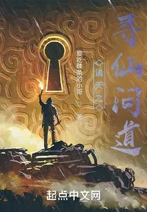 Asked by the Heavens to Seek Immortals