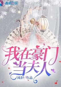 I Am a Wife in a Wealthy Family