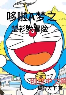 Doraemon's Chu Shirt Adventure