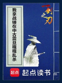 I Used My Warhammer to Kill Indiscriminately in Medieval Cathay