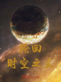 Lord of Reincarnation Time and Space