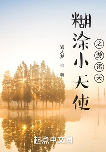 The Confused Little Angel Travels Through the Heavens