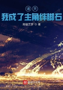 Zhutian: I Became a Stumbling Block for the Protagonist