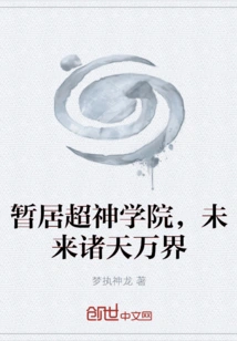 Temporarily Living in Super Theological Seminary, the Future Will Be All over the World