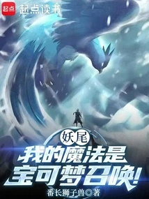 Fairy Tail: My Magic is Pokémon Summoning!