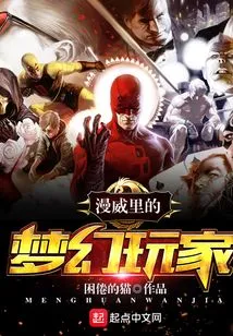 Marvel's Fantasy Players