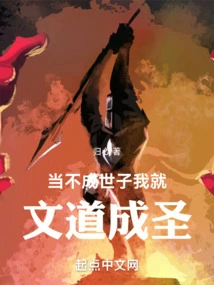 If I Don't Want to Be a Prince, I Will Become a Sage in the Arts