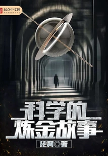 Scientific Alchemy Story