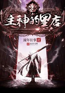 Lord God's Black Shop