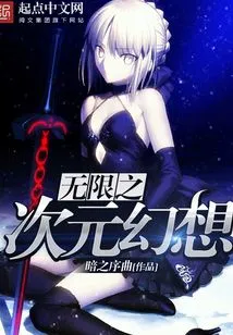 Infinite Dimensional Fantasy