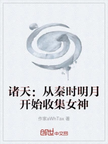 All Heavens: Collecting Goddess from Mingyue in Qin Dynasty