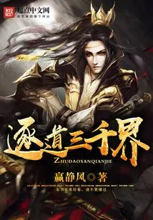 Chasing the Three Thousand Realms