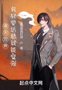 All Heavens and Worlds: as Long as I Punish Evil, I Can Become Stronger!