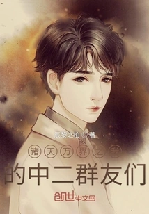 My Middle School Friends in All the Worlds