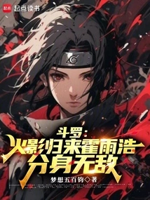 Douluo: the Return of the Hokage Huo Yuhao, the Clone is Invincible