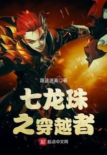 Dragon Ball: the Traveler