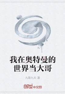 I Am the Big Brother in the World of Ultraman