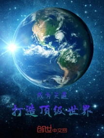 Become the Way of Heaven and Create a Top-notch World!