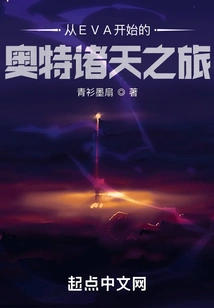 The Journey to the Ultra Heavens Starting from Eva