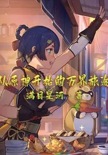 A Journey to All Realms Starting from Genshin Impact