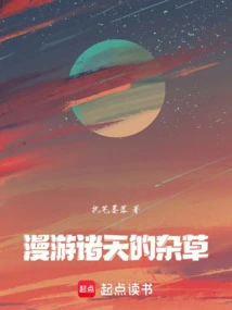 Weeds Roaming the Sky