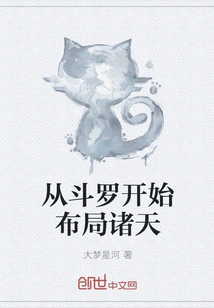 Lay Out the Heavens Starting from Douluo