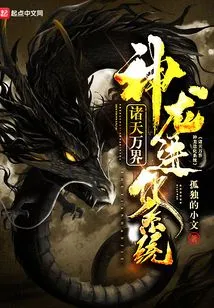 Evolution System of Divine Dragons of All Heavens and Realms