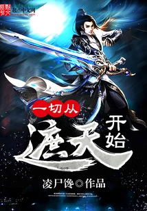 Everything Starts from Covering the Sky