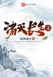 Lord of Immortality of All Heavens